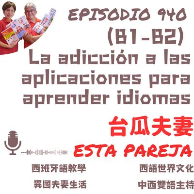 940. (B1-B2)  La adicción a las aplicaciones para aprender idiomas