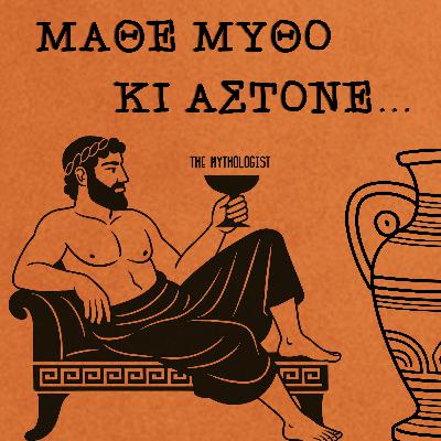 Η Αρχή των Πάντων! (Χάος, Γαία, Έρωτας)
