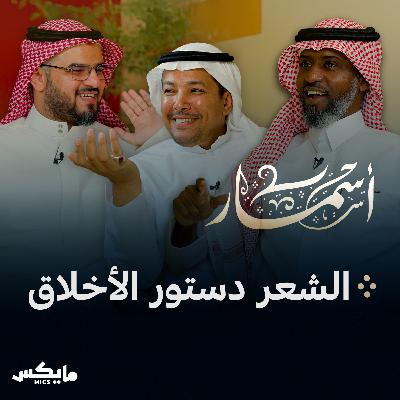 الشعر دستور الأخلاق