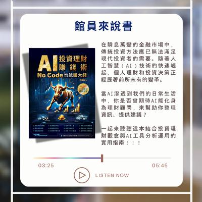 Ep.36 AI投資理財賺錢術：No Code也能賺大錢