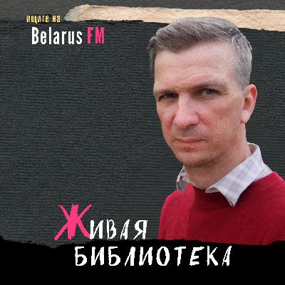 Виталий Кузнечик. Два года в посольстве Швеции. Как удалось спастись из Беларуси под носом КГБ