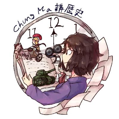 Chung Ma 講 歷 史 (329) 盛勢中世紀法國