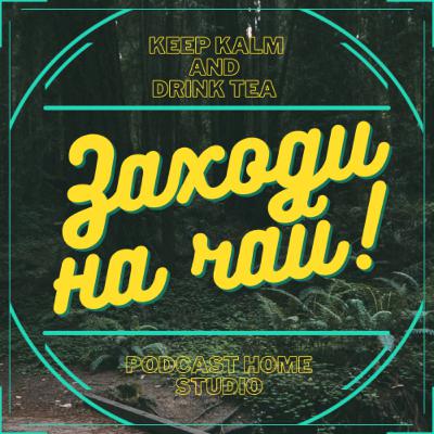 Выпуск №5. Бай Хао Инь Чжэнь (Серебряные иглы с белым ворсом) и белые чаи.