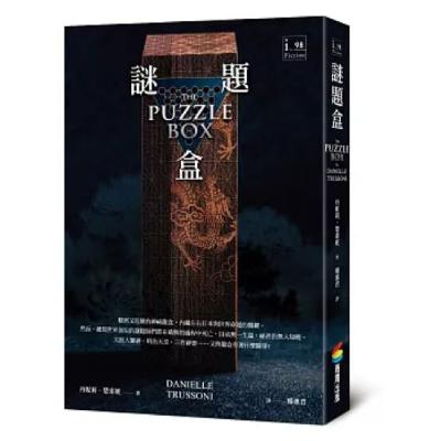 謎題盒 商周出版 說書人呂維振 大魔王早就死了，死前他把意識全部上傳網路，所以他沒有身體，卻能操控全局。 周詳 新書快報