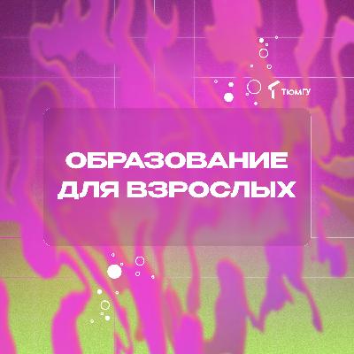 Сам себе тьютор | Елена Суханова про рефлексию, ответственность и образование как навык