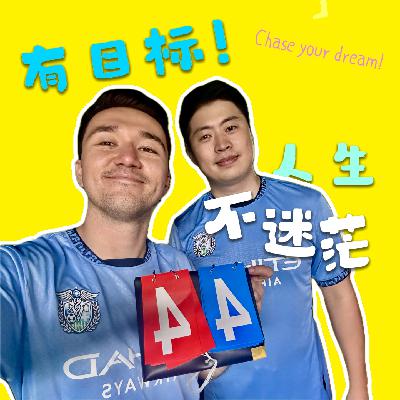 18.普本到top三甲他凭什么逆袭 | 医学博士成长复盘