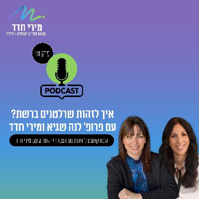 פרק 111 – השרלטנות בתזונה, רזון ובריאות – ומה באמת אומר המדע? פרק 111 – השרלטנות בתזונה, רזון ובריאות – ומה באמת אומר המדע?