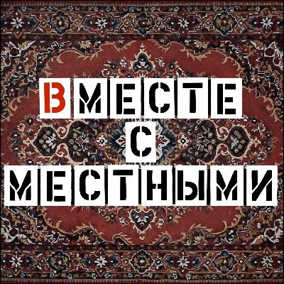 Волгоград - Мария Сургалиева. Величественная "Родина мать", подземный трамвай (не метро!) и гопники из Красноармейского — добро пожаловать в Волгоград!