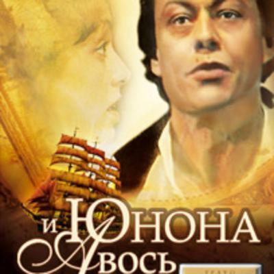 10-01-21 Юнона и Авось