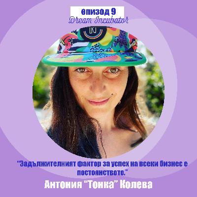 #9: Как да продаваме успешно онлайн с Антония Колева - Тонка