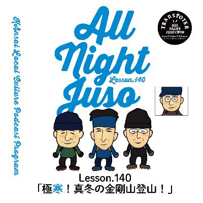 Lesson.140「極寒!真冬の金剛山登山!」マイナス6度登山 / 山の魅力 / 山道具 Lesson.140「極寒!真冬の金剛山登山!」マイナス6度登山 / 山の魅力 / 山道具