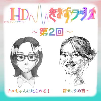 第2回 チコちゃんに叱られる!&許せ、うめ吉… 第2回 チコちゃんに叱られる!&許せ、うめ吉…
