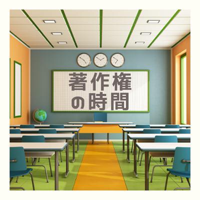 【6限目】入り込んでしまった楽曲 【6限目】入り込んでしまった楽曲