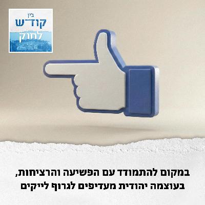 אתם לא רוצים להיות בדיונים על חקיקת עונש מוות