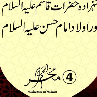 4th Muharram The Children of Imam Hassan (A.S)