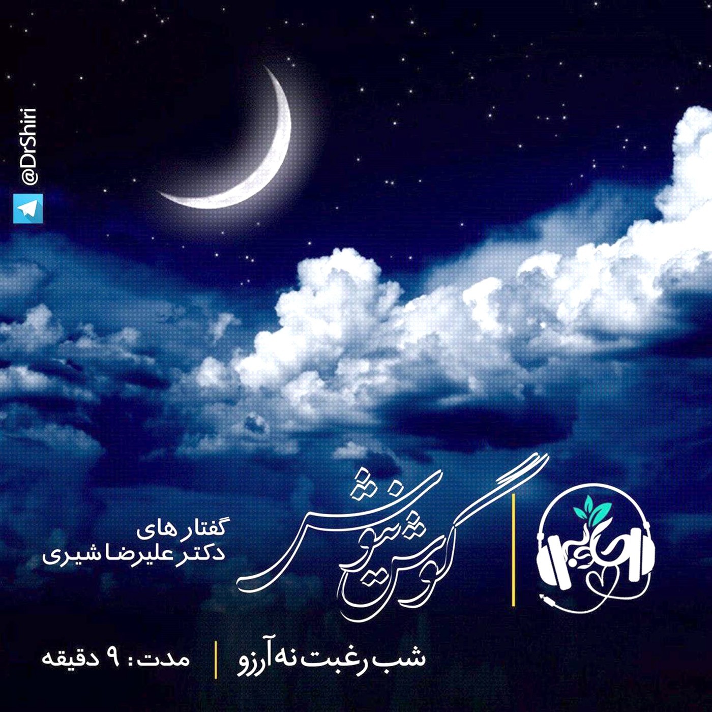 شب رغبت نه آرزو