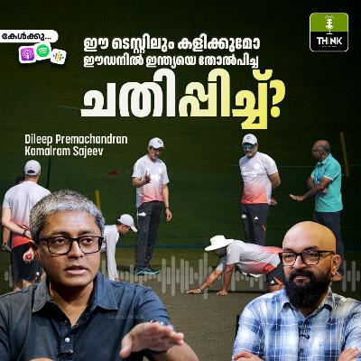 INDIA - SOUTH AFRICA 2nd TEST: ഈ ടെസ്റ്റിലും കളിക്കുമോ ഈഡനിൽ ഇന്ത്യയെ തോൽപിച്ച ‘ചതിപ്പിച്ച്’?
