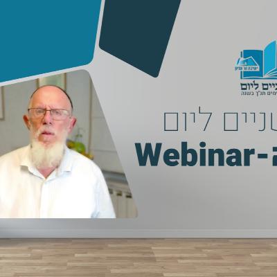 משבר ההנהגה | ספר שופטים | הרב יעקב מדן | הוובינר של שניים ליום