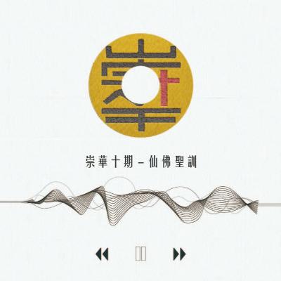 【018】Wisdom, compassion, courage, and conviction, all disciples should always be equipped with all these attributes 【018】Wisdom, compassion, courage, and conviction, all disciples should always be equipped with all these attributes