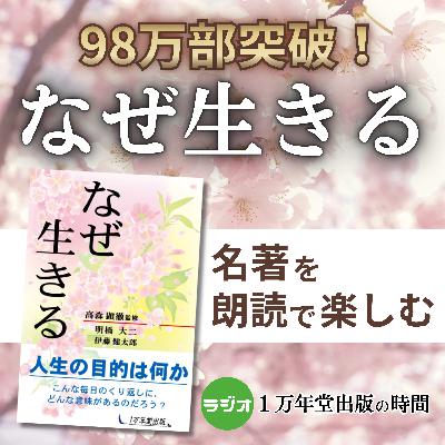 #1『なぜ生きる』はじめに