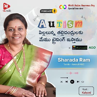"Autism పిల్లలున్న తల్లిదండ్రులకు మేము ట్రైనింగ్ ఇస్తాము" - శారద రామ్ | Special Interview "Autism పిల్లలున్న తల్లిదండ్రులకు మేము ట్రైనింగ్ ఇస్తాము" - శారద రామ్ | Special Interview