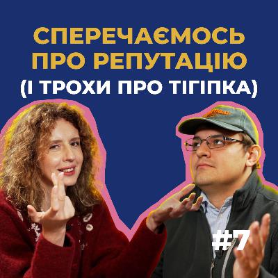 #7 —Тігіпко, срачі і РЕПУТАЦІЯ. Щось із нею не так, але систему можна хакнути #7 —Тігіпко, срачі і РЕПУТАЦІЯ. Щось із нею не так, але систему можна хакнути