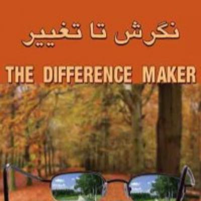 نگرش تا تغییر - فصل دوم نگرش تا تغییر - فصل دوم