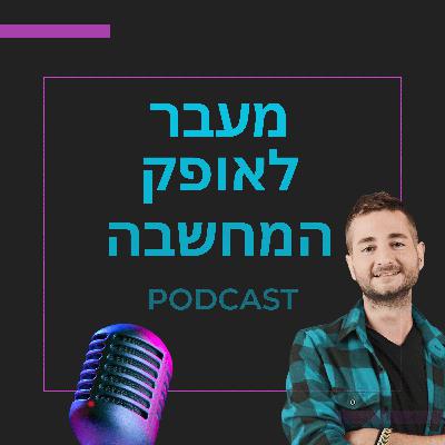 פרק 11- רוחניות אינטלקטואלית