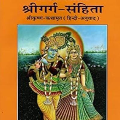 Garg Samhita Ashwamedh Khand 48-51 Adhyay Garg Samhita Ashwamedh Khand 48-51 Adhyay