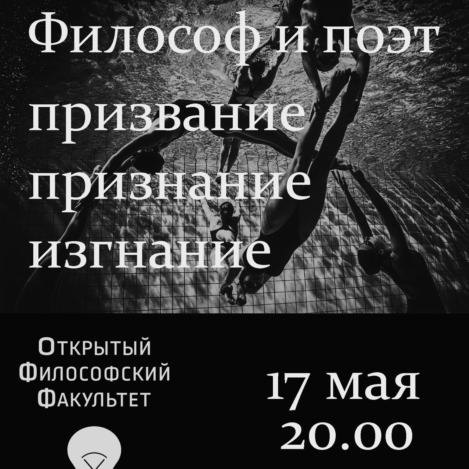 Круглый стол. "Философ и поэт: призвание, признание, изгнание" episode artwork