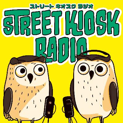 #1 はじめまして『STREET KIOSK RADIO』です。 #1 はじめまして『STREET KIOSK RADIO』です。