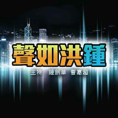 華為遭歐盟大搜捕因涉行賄 | 習總為何不敢赴特習生日峰會? 華為遭歐盟大搜捕因涉行賄 | 習總為何不敢赴特習生日峰會?