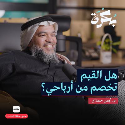 شركات تقودها القيم