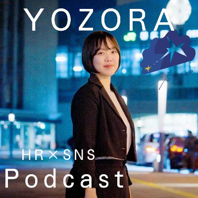 #109 YOZORAの強みは「現場のリアルを伝える発信」