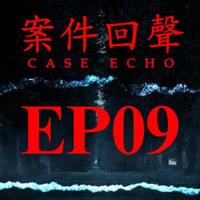 EP09 甜美女模外拍工作失聯 閨蜜竟是頭號嫌疑人？南港陳可緗命案【案件回聲】