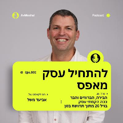 ככה הקמתי עסק בגיל 20 מתוך תחושת בטן - הבירה, הברווזים והבר הראשון שלי ככה הקמתי עסק בגיל 20 מתוך תחושת בטן - הבירה, הברווזים והבר הראשון שלי
