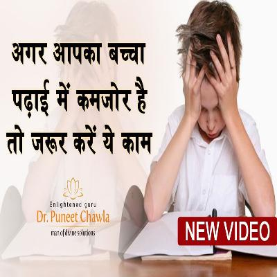 How to Concentration in Study | Tips for Concentration in Study | Dr Puneet Chawla