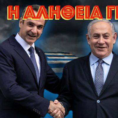 Η Αλήθεια για το 41% Η Αλήθεια για το 41%