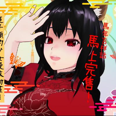 【日常雜談】過年返鄉前隨意聊聊，這年頭少女漫改動畫…不期不待不受傷害，花君啊啊啊啊260211【魔法少女喵喵巧✨🍫🐒】