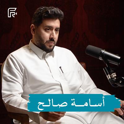 بودكاست فيلمرنت | أسامة صالح | هذي قصة #فخر_السويدي