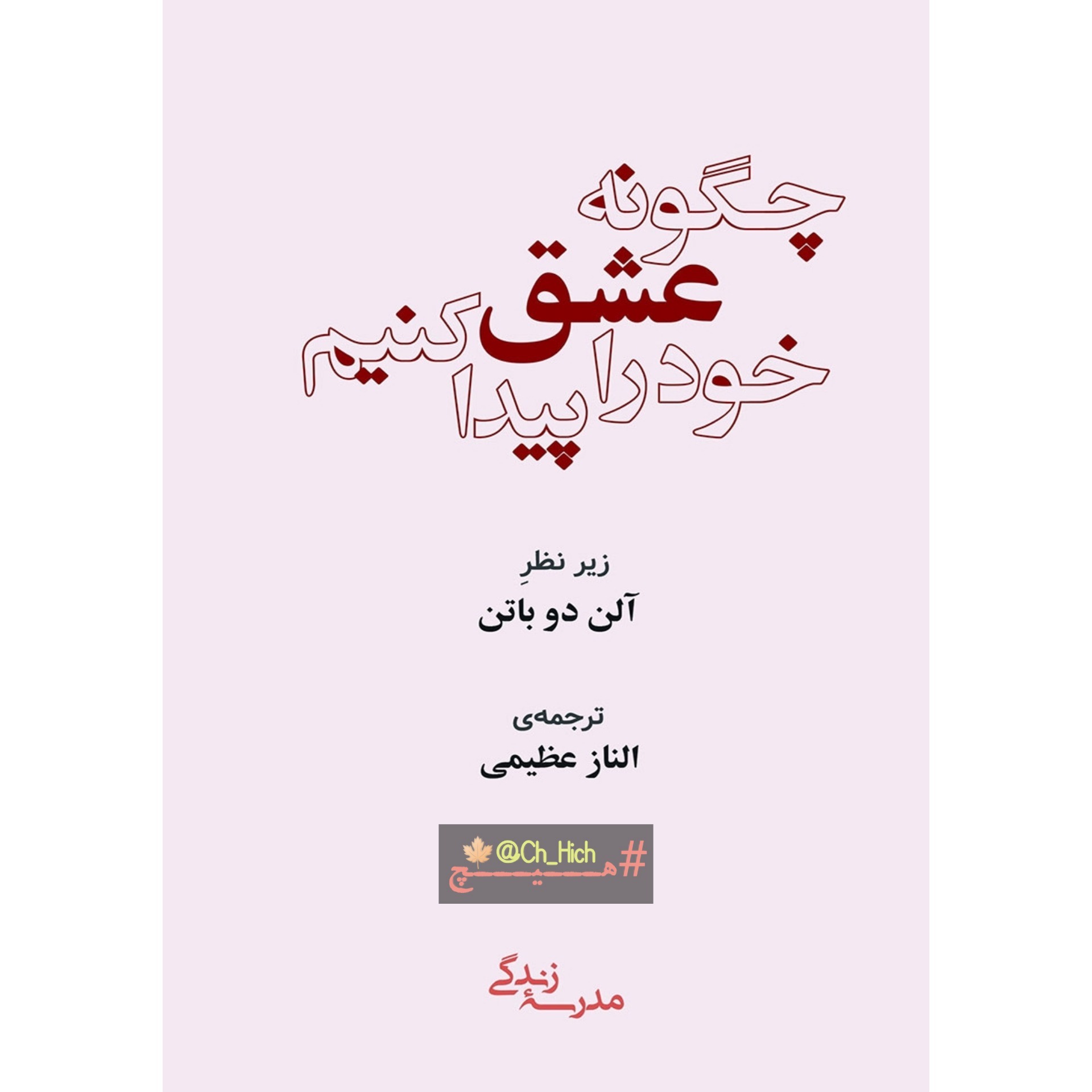 Hich Podcast | پادکست هیچ - 11- "کلام آخر : واقع بینی"