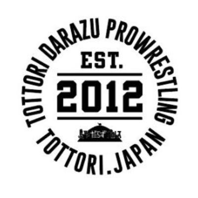 鳥取だらすプロレス「ギブUPでお願いします！」9月19日放送 #707