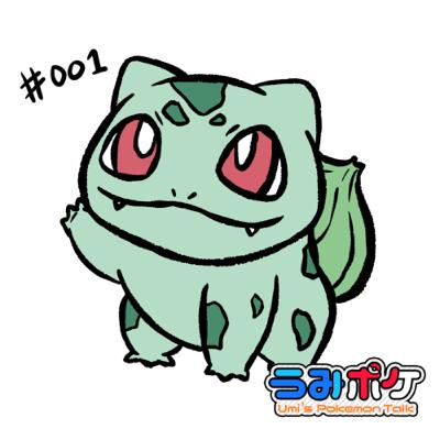 フシギダネについて語るだけ