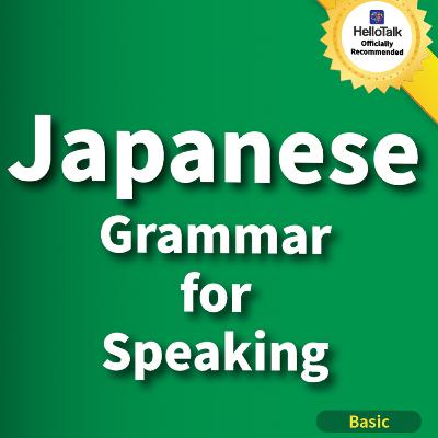 Unit 13 Japanese Grammar for Speaking