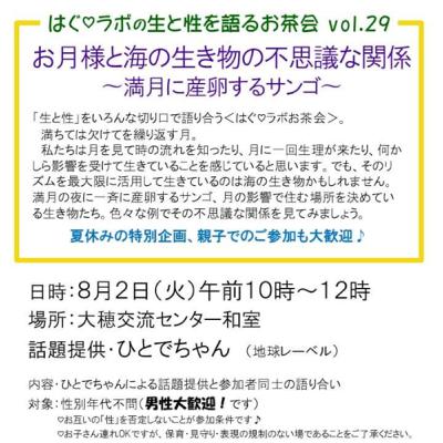 【性教育の話】コーヒーを飲みながら 2022.08.02（火）