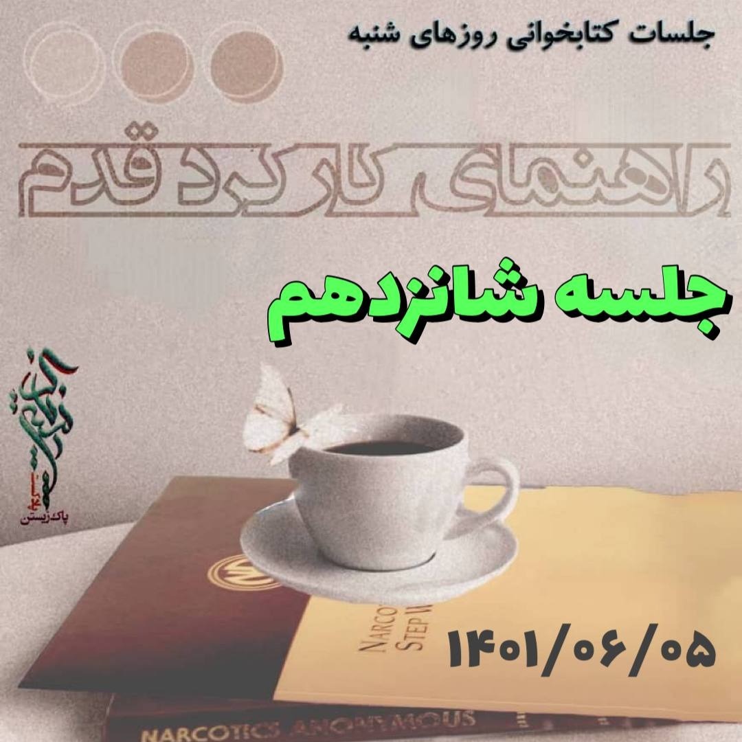 جلسه شانزدهم راهنمای کارکرد قدم