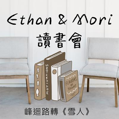 峰迴路轉《雪人》