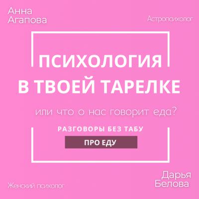 Психология в твоей тарелке: что о нас говорит еда?