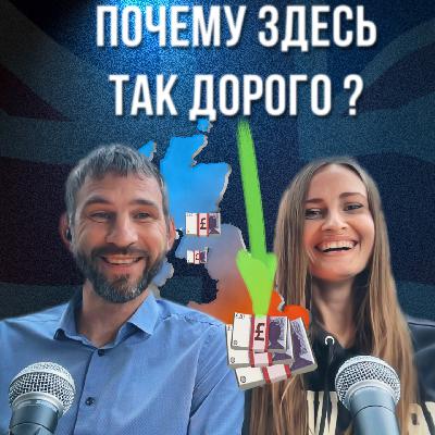 Особенности жизни в Великобритании🇬🇧и почему здесь нет налога на недвижимость