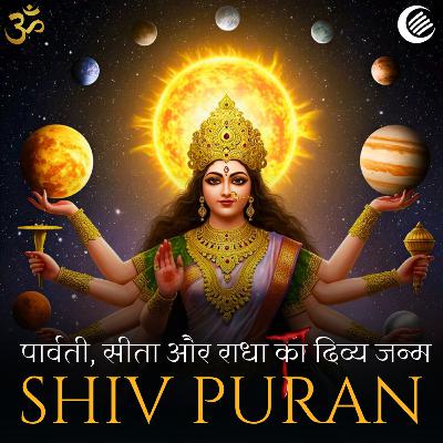 शिव पुराण – पार्वती, सीता और राधा का दिव्य जन्म | श्रीरुद्र संहिता (तृतीय खंड)